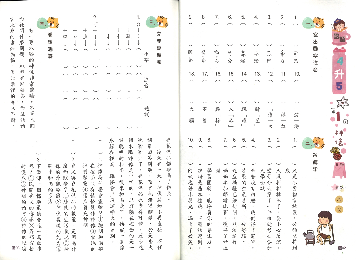 【國小暑假115】暑假企鵝國小 暑假快樂GO-4升5
